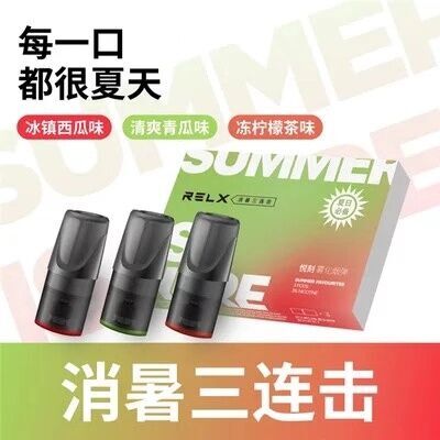 RELX悅刻電子菸專用煙彈組合套裝（冰鎮西瓜味+清爽青瓜味+凍檸檬茶味）