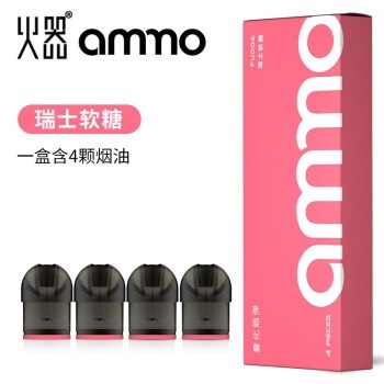 Ammo電子菸 煙彈-瑞士軟糖