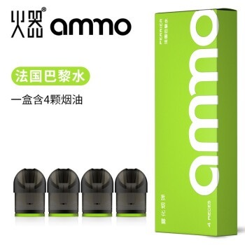 Ammo電子菸 煙彈-法國巴黎氣泡水