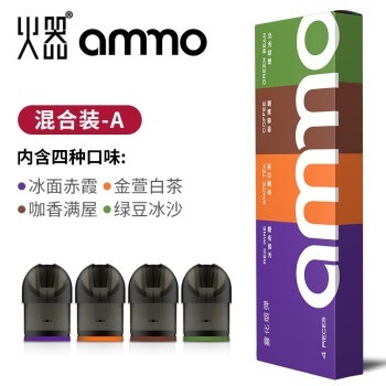 Ammo電子菸 煙彈-新混合裝煙彈-A