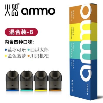 Ammo電子菸 煙彈-新混合裝煙彈-B