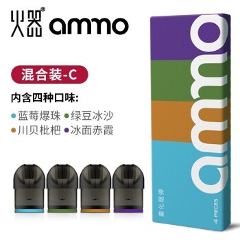 Ammo電子菸 煙彈-混合裝煙彈-C