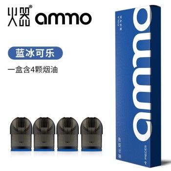 Ammo電子菸 煙彈-藍冰可樂