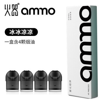 Ammo電子菸 煙彈-冰冰涼涼