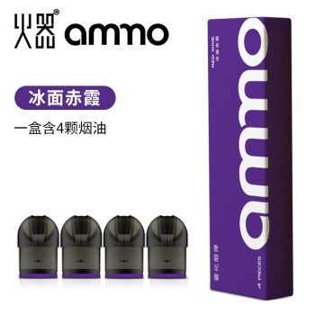 Ammo電子菸 煙彈-冰面赤霞