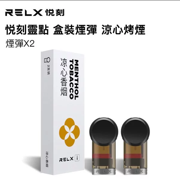 RELX悅刻 靈點盒裝煙彈-涼心煙草(煙彈x2)