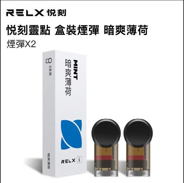 RELX悅刻 靈點盒裝煙彈-暗爽薄荷(煙彈x2)