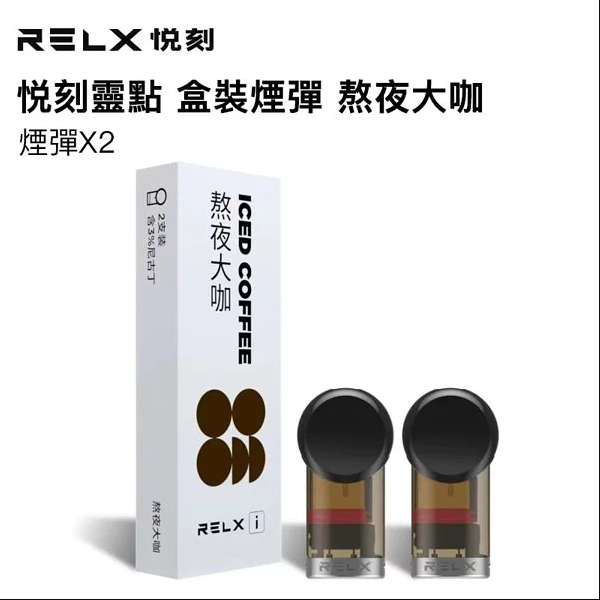 RELX悅刻 靈點盒裝煙彈-熬夜大咖（煙彈x2）