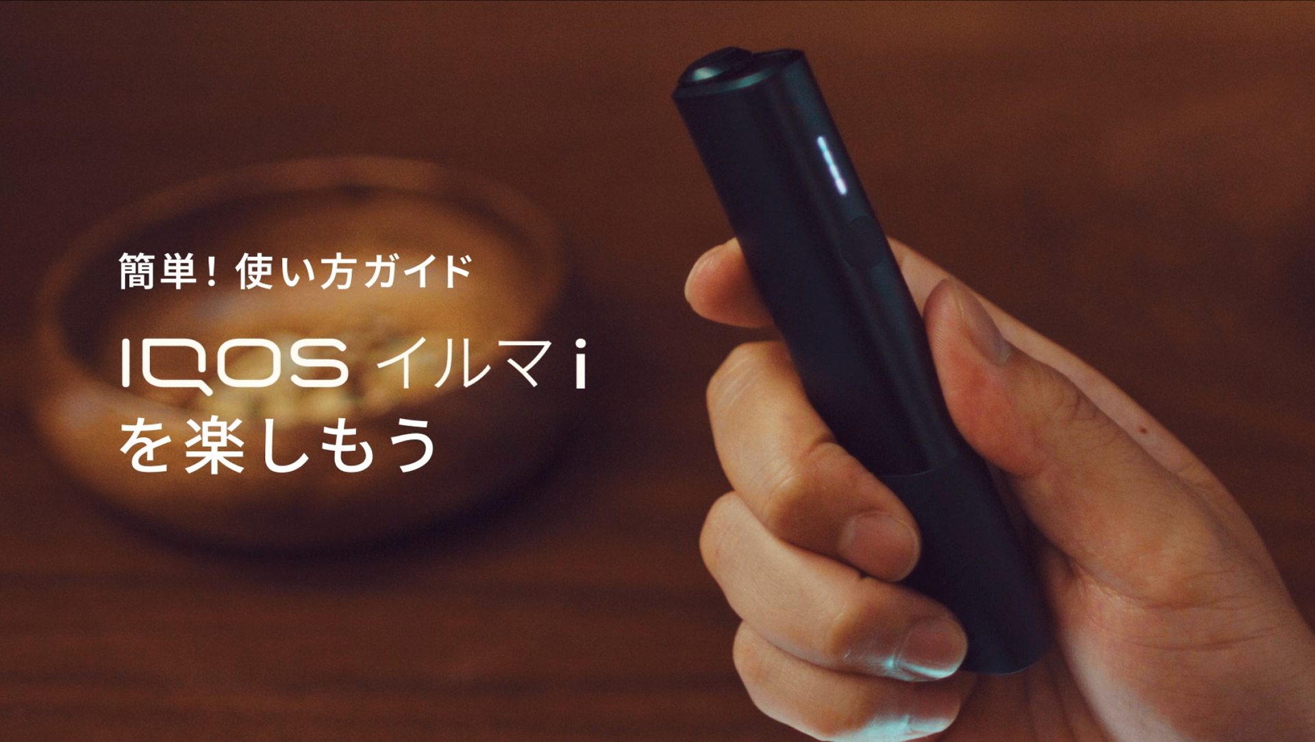 IQOS  ILuma i One 視頻