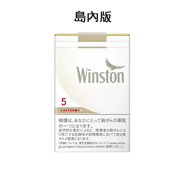 日本香煙 Winston CASTER WHITE 5 BOX卡斯特5號 硬盒 / 雲斯頓5號 焦油：5毫克，尼古丁：0.4毫克