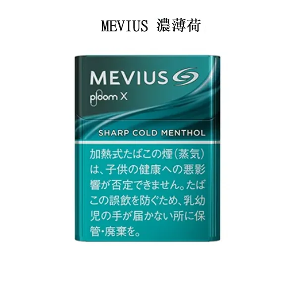 【MEVIUS Sharp Cold Mentho濃薄荷】Ploom X加熱煙彈 日本七星 加熱不燃燒香菸 整條煙(10包)