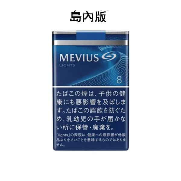 日本七星香菸 MEVIUS LIGHT 8mg柔和七星 8毫克软盒 长支香菸 10盒一條，焦油:8mg 尼古丁:0.7mg JT