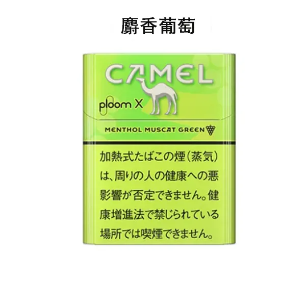 【Camel Menthol Muscat Green麝香葡萄】ploom x菸彈 日本Camel駱駝香菸 整條煙(10包)