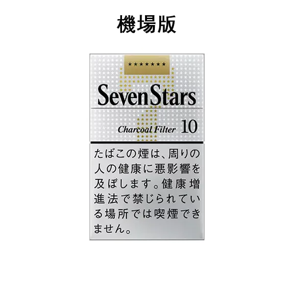 日本七星10號 Seven Stars 10mg 七星10毫克硬盒 / 焦油:10mg 尼古丁:0.8mg JT_日本たばこ