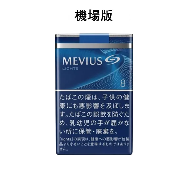 日本 MEVIUS香煙 七星8號 軟盒10盒一條 / 焦油含量為8毫克，尼古丁含量為0.7毫克 JT_日本たばこ