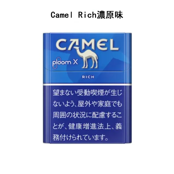 【Camel Rich濃原味】ploom x菸彈 日本Camel駱駝香菸 整條煙(10包)