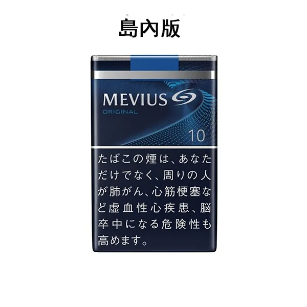 日本香菸 MEVIUS 七星10號軟盒香菸，焦油含量為10毫克，尼古丁含量為0.8毫克