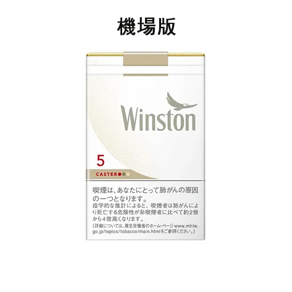 日本 Winston 雲斯頓 CASTER 卡斯特5號 硬盒 機場煙 10盒一條/ 焦油：5mg，尼古丁：0.4mg