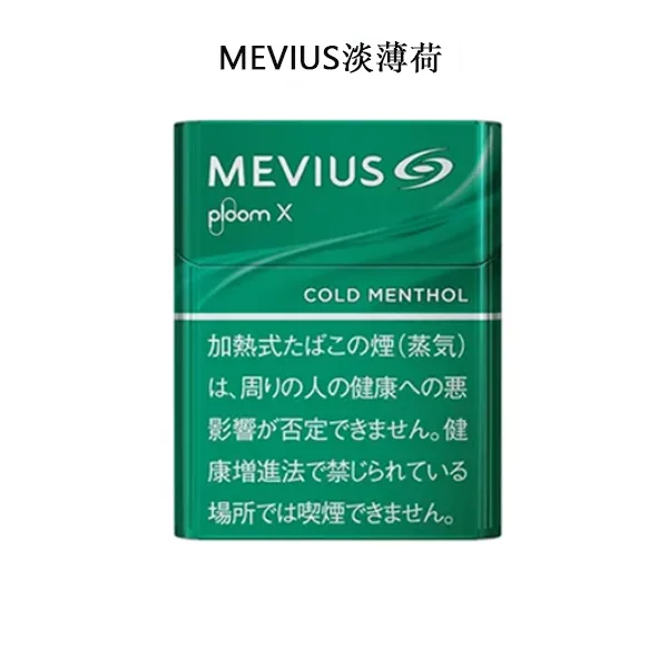 【MEVIUS Cold Menthol淡薄荷】Ploom X菸彈 七星香菸 整條煙(10包)