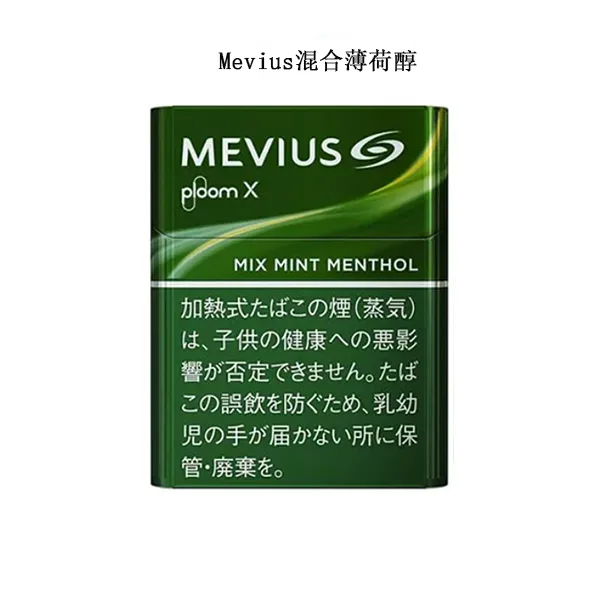 【Mevius Mix Mint Menthol混合薄荷醇】Ploom X菸彈 七星香菸 整條煙(10包)