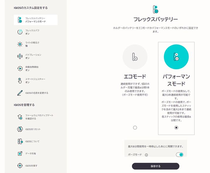 “IQOS app”的設定畫面。 您還可以讓全國 7 家 IQOS 商店中任意一家的工作人員更改設定。